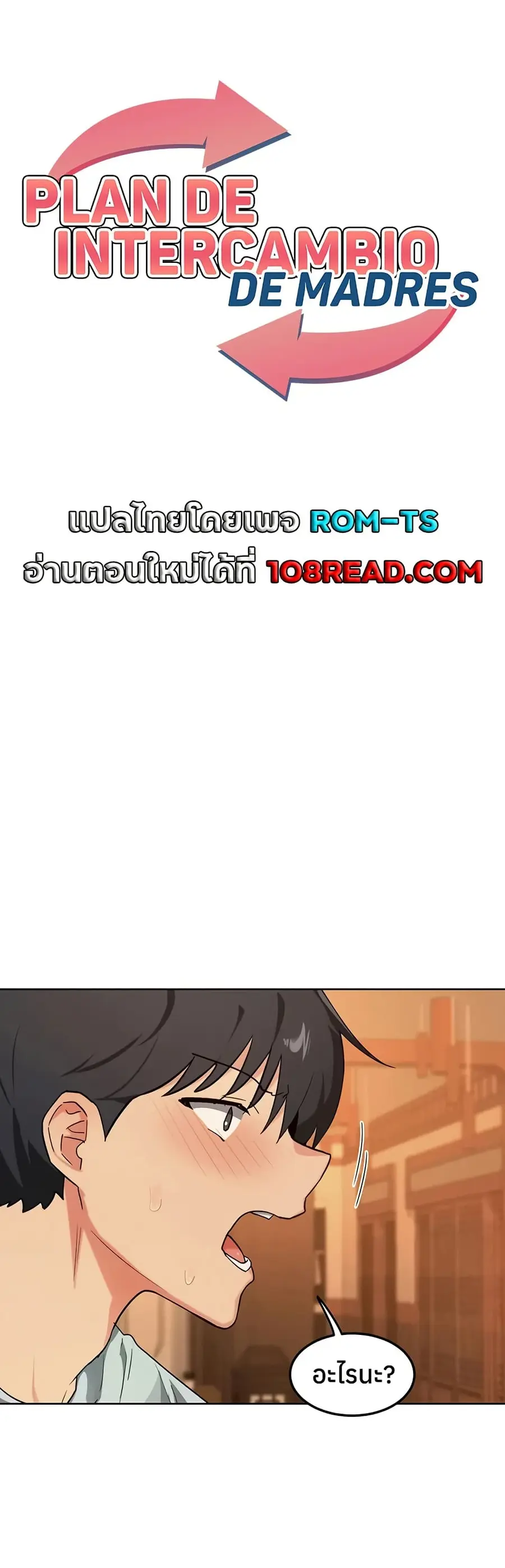 MILF Exchange Plan ตอนที่ 55 หน้า 1