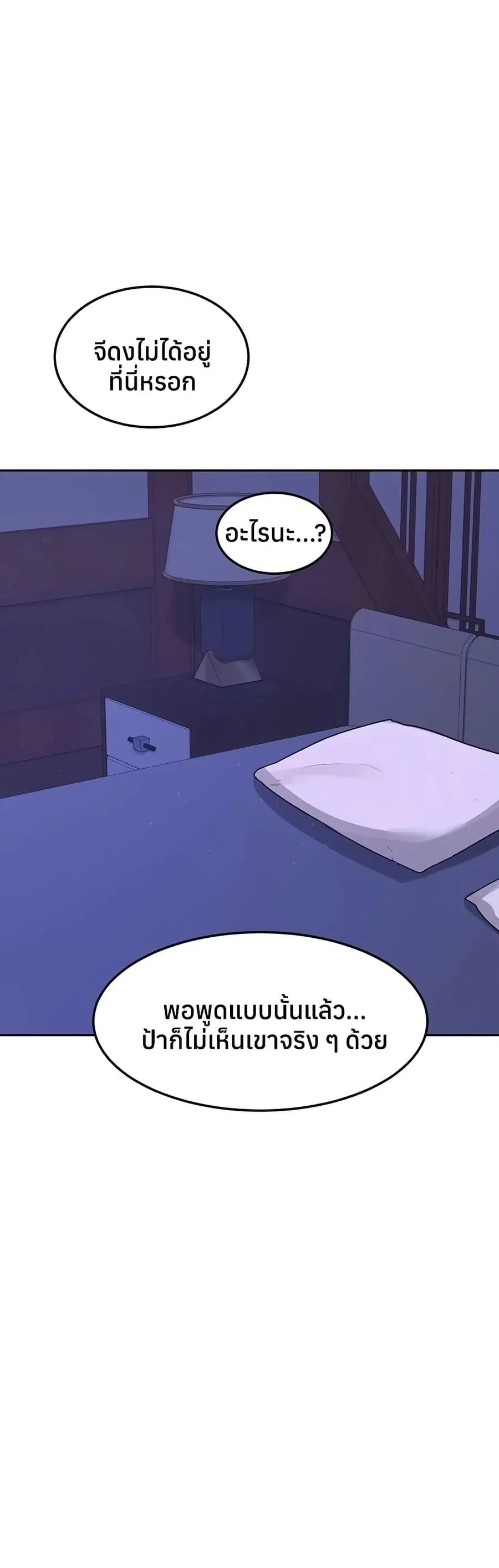 MILF Exchange Plan ตอนที่ 56 หน้า 2