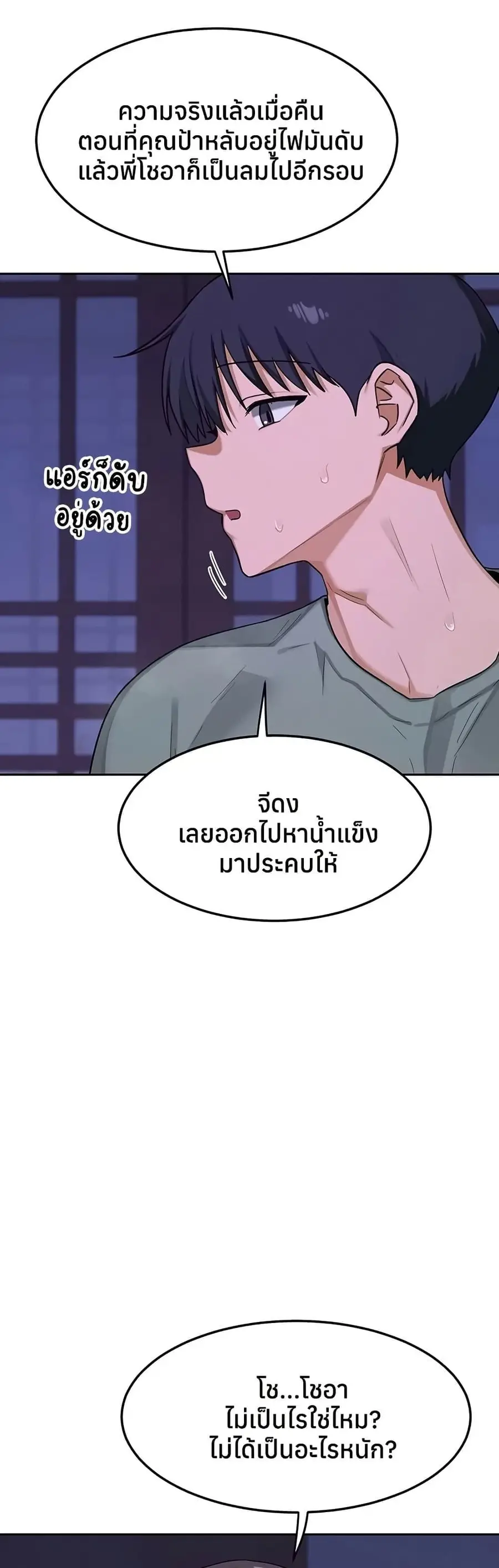 MILF Exchange Plan ตอนที่ 56 หน้า 3