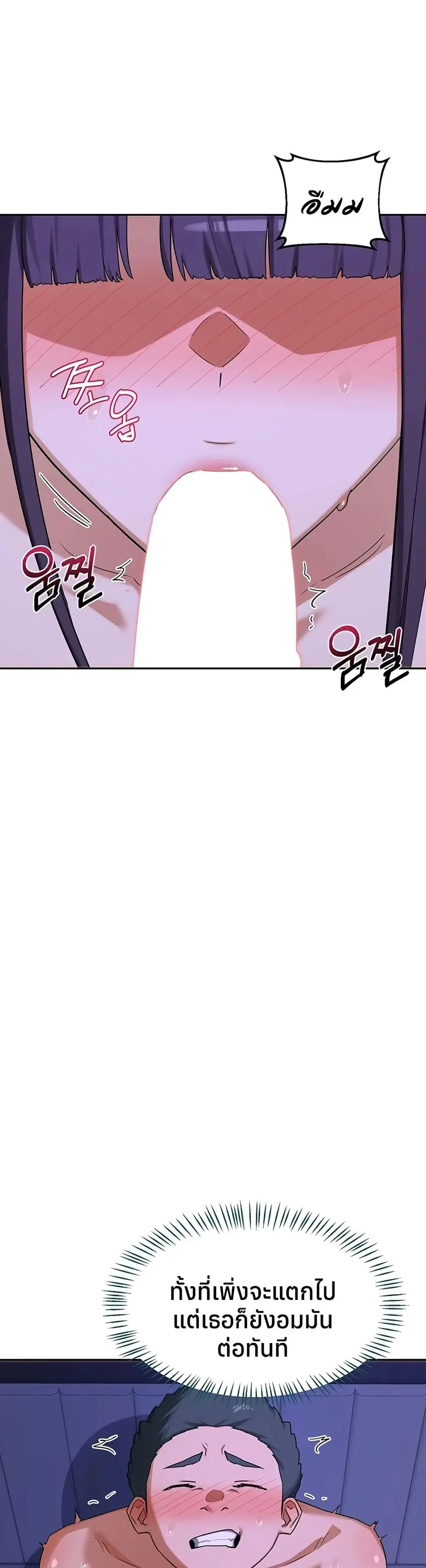 MILF Exchange Plan ตอนที่ 59 หน้า 2