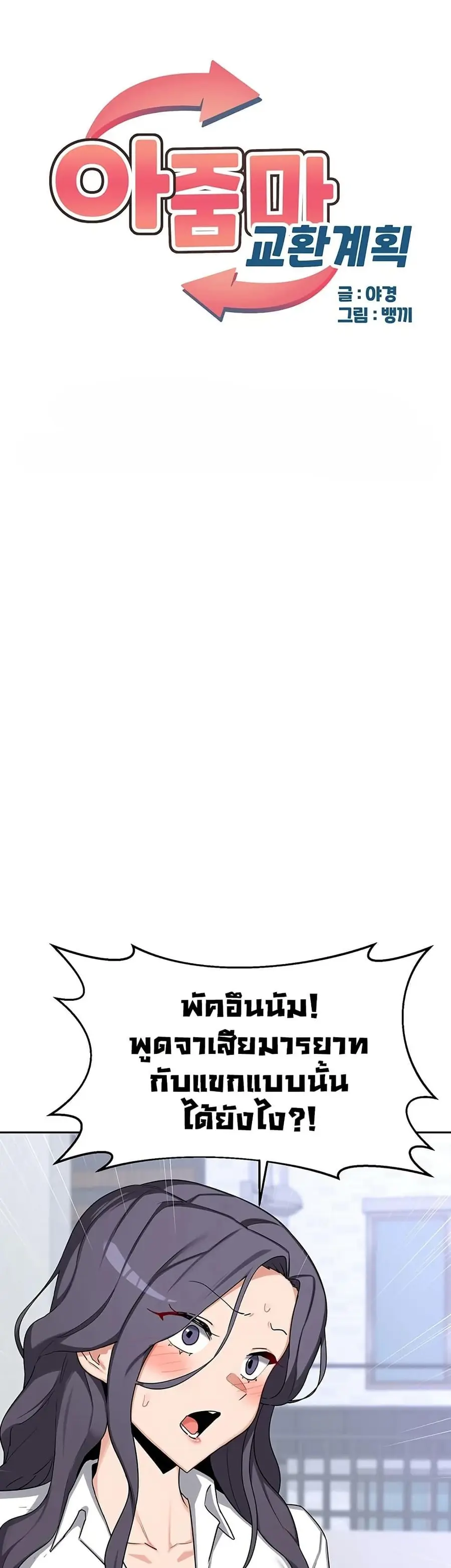 MILF Exchange Plan ตอนที่ 61 หน้า 1