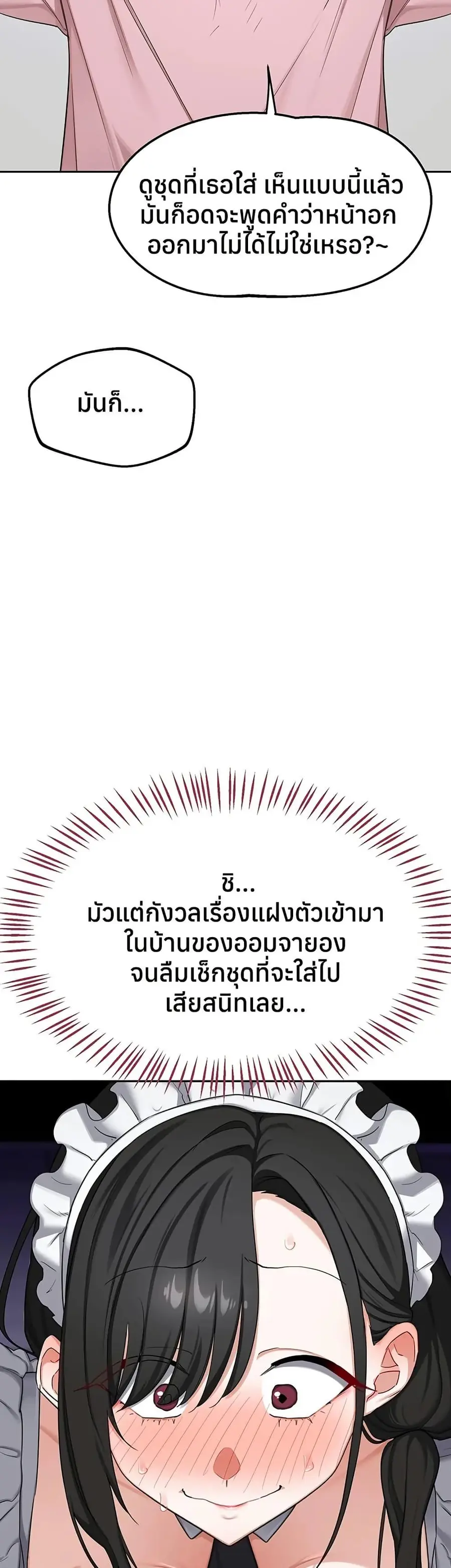 MILF Exchange Plan ตอนที่ 61 หน้า 3