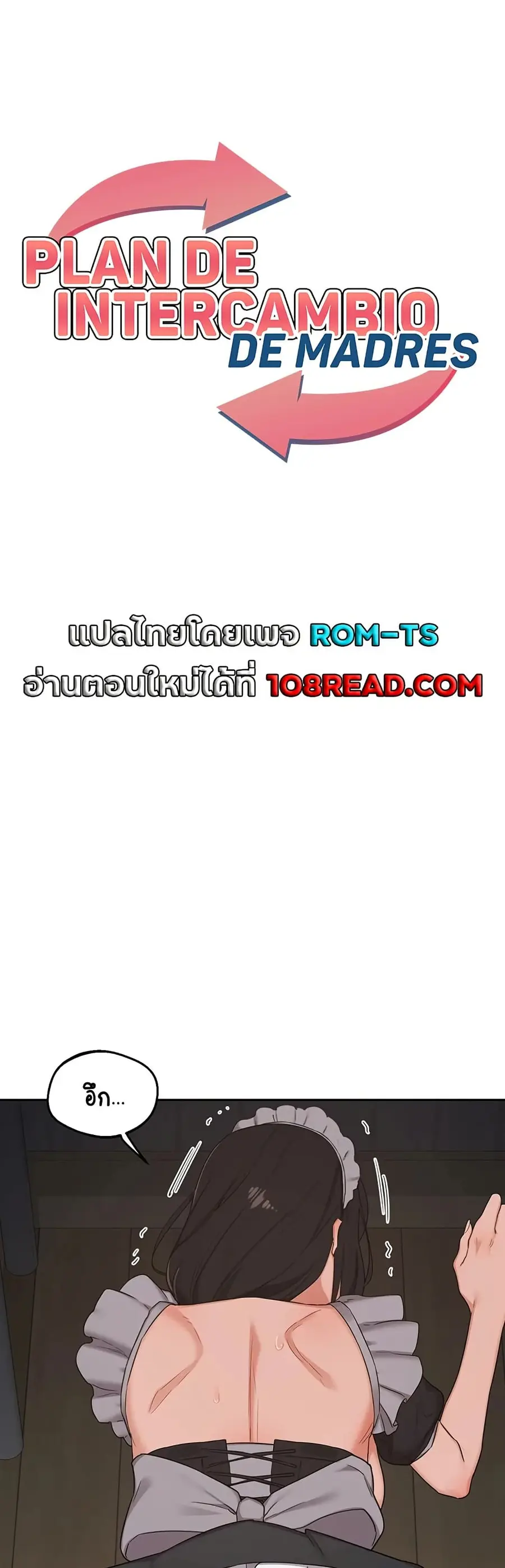 MILF Exchange Plan ตอนที่ 62 หน้า 1