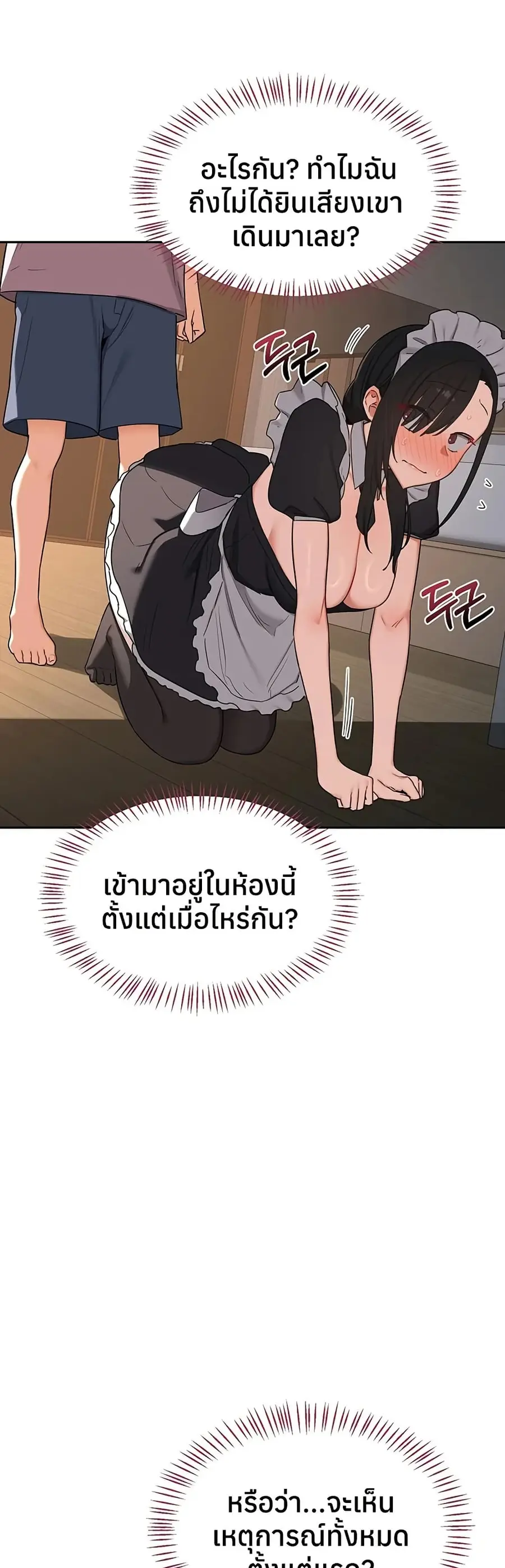 MILF Exchange Plan ตอนที่ 62 หน้า 3