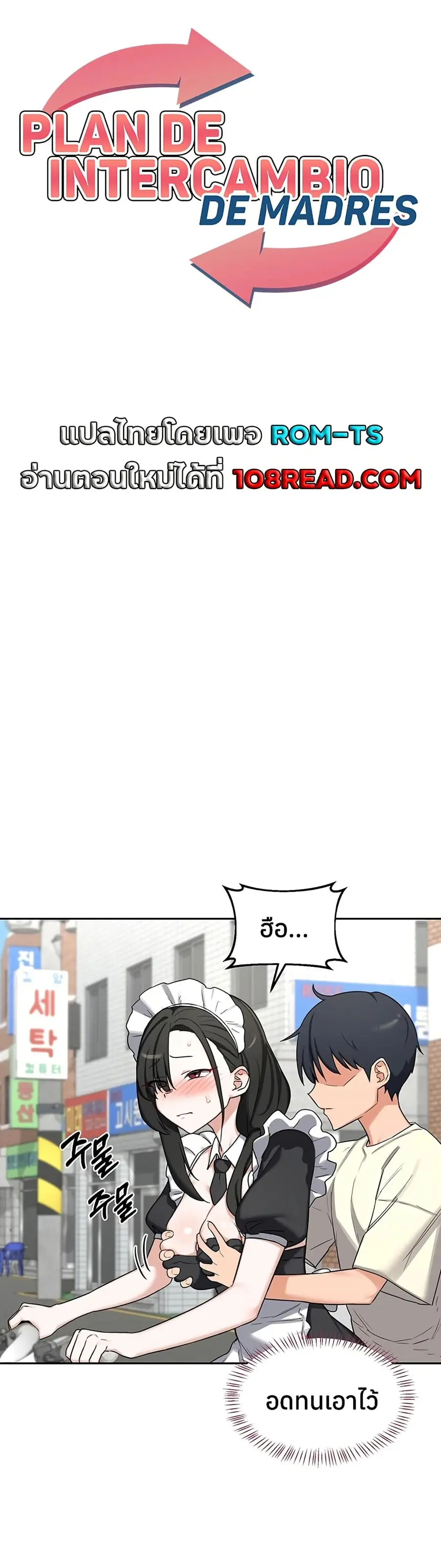 MILF Exchange Plan ตอนที่ 63 หน้า 1