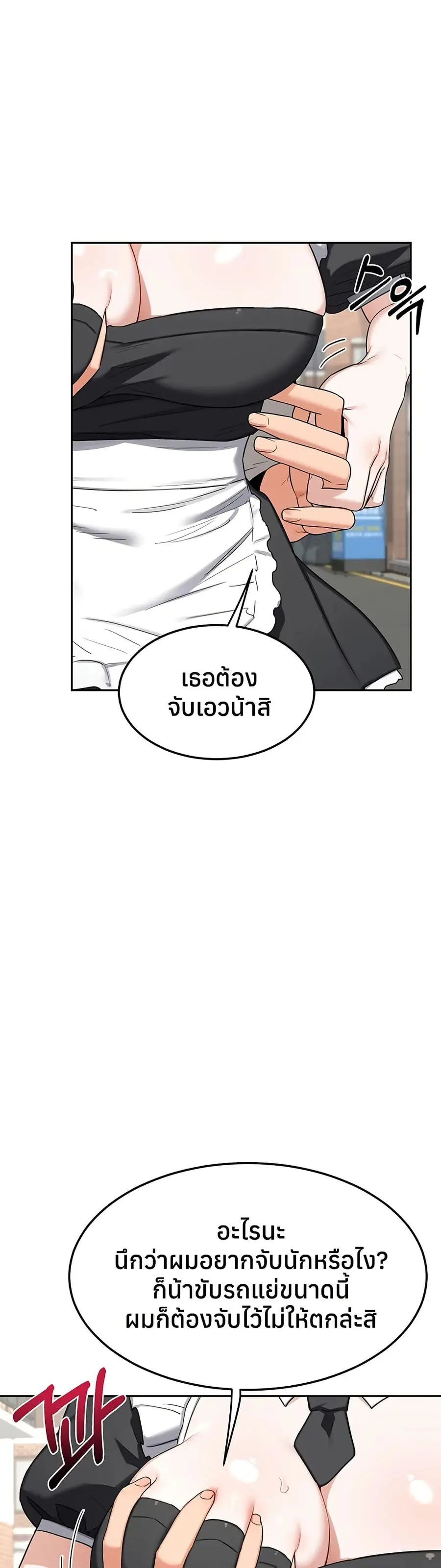 MILF Exchange Plan ตอนที่ 63 หน้า 3