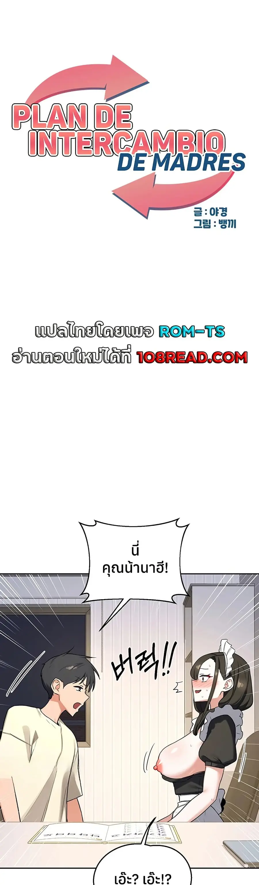 MILF Exchange Plan ตอนที่ 64 หน้า 1