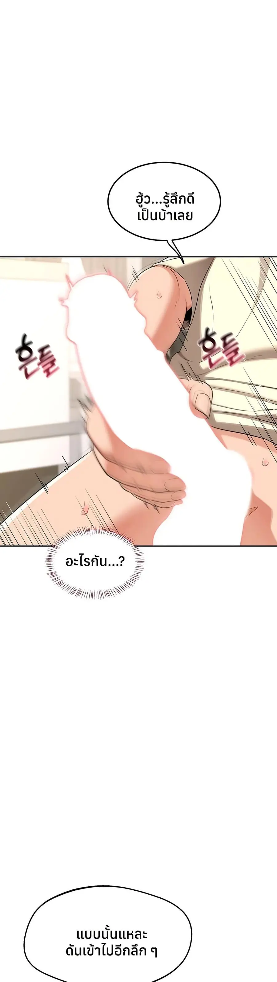 MILF Exchange Plan ตอนที่ 65 หน้า 2