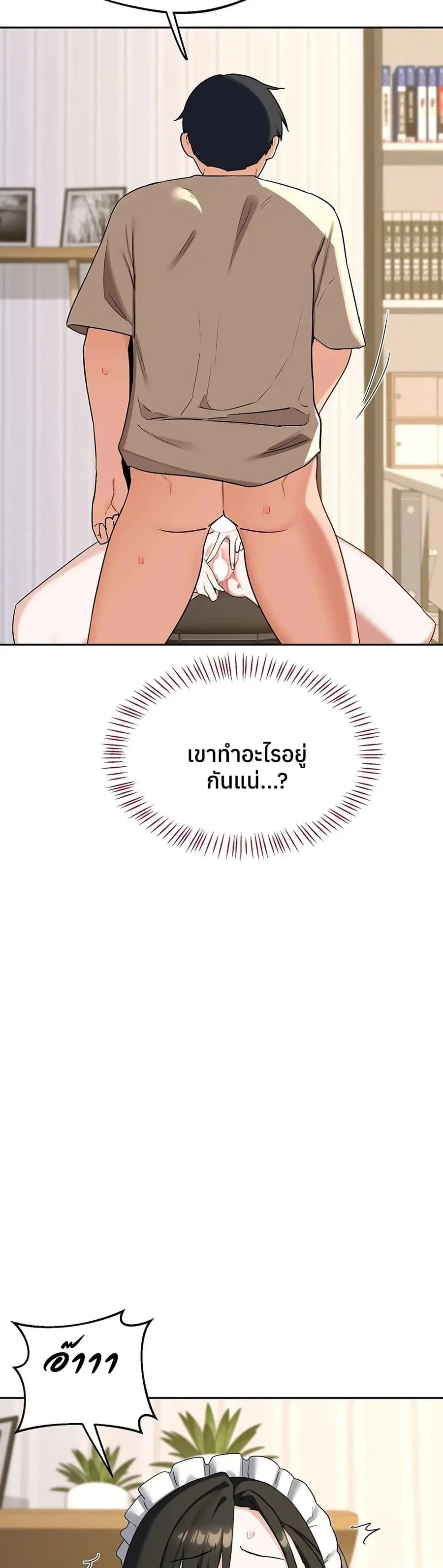 MILF Exchange Plan ตอนที่ 65 หน้า 3