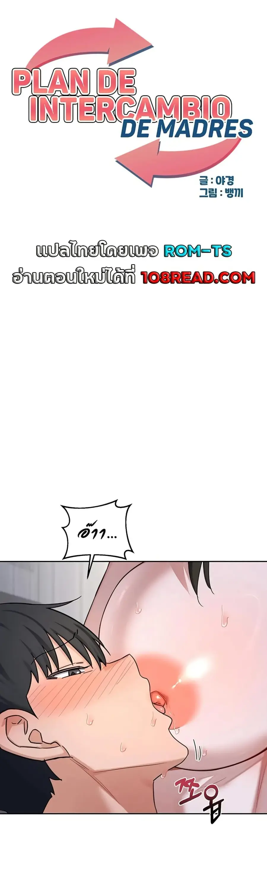 MILF Exchange Plan ตอนที่ 66 หน้า 1