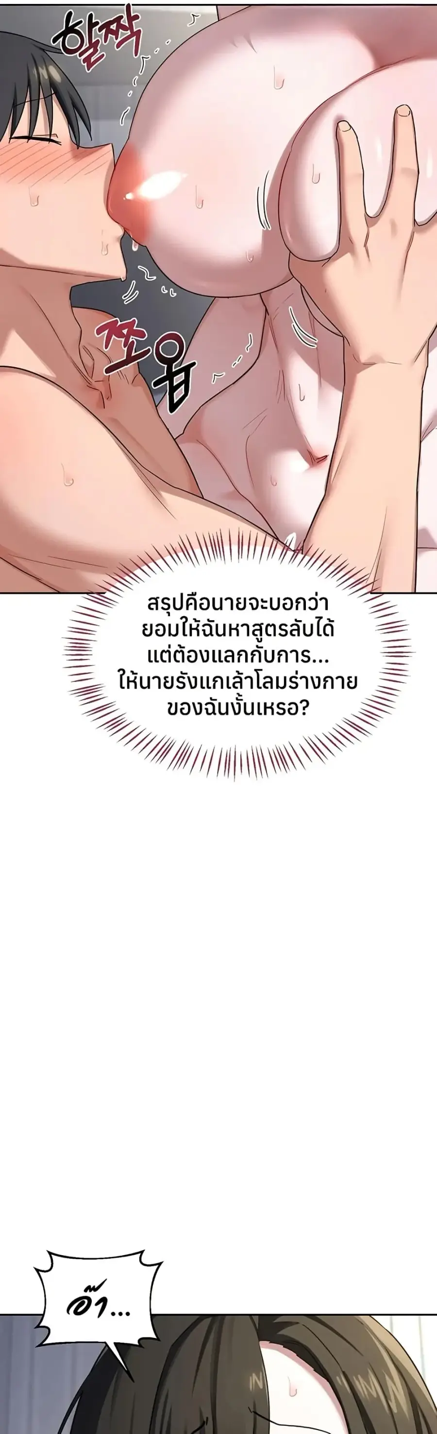MILF Exchange Plan ตอนที่ 66 หน้า 3