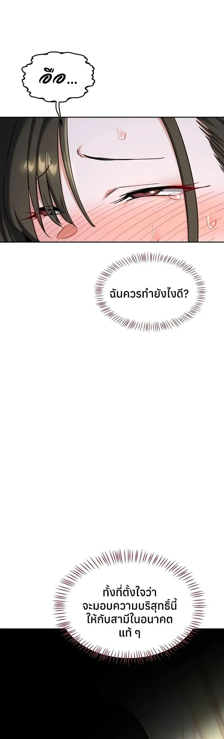 MILF Exchange Plan ตอนที่ 67 หน้า 3