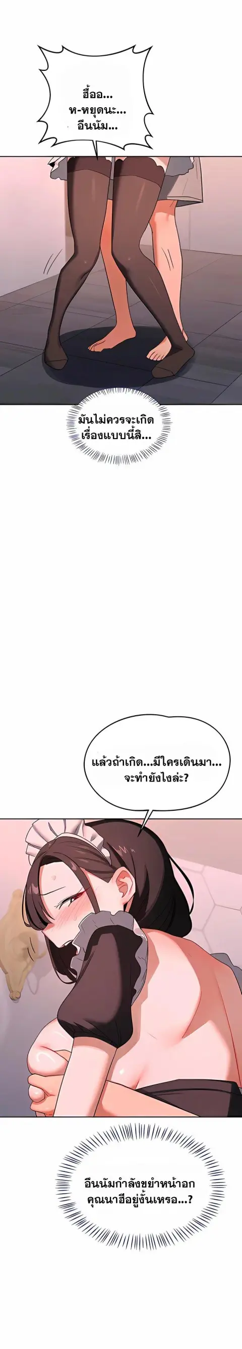 MILF Exchange Plan ตอนที่ 71 หน้า 3