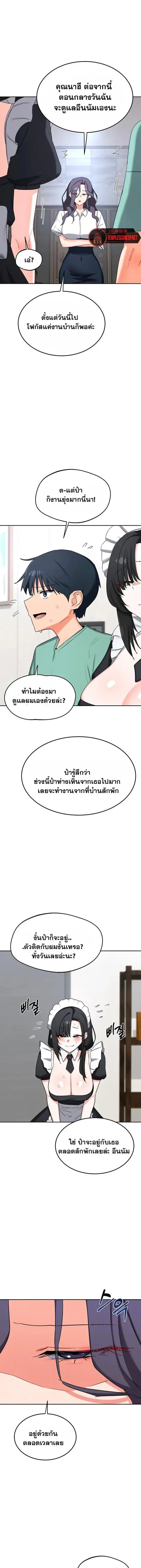 MILF Exchange Plan ตอนที่ 72 หน้า 1