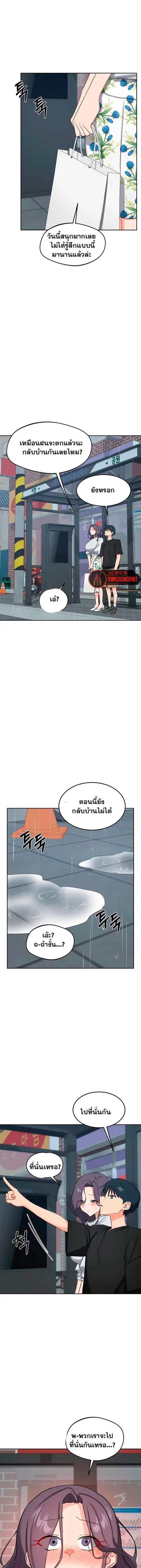 MILF Exchange Plan ตอนที่ 73 หน้า 1