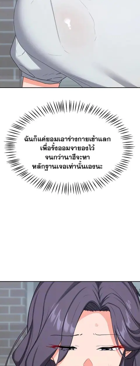 MILF Exchange Plan ตอนที่ 73 หน้า 3