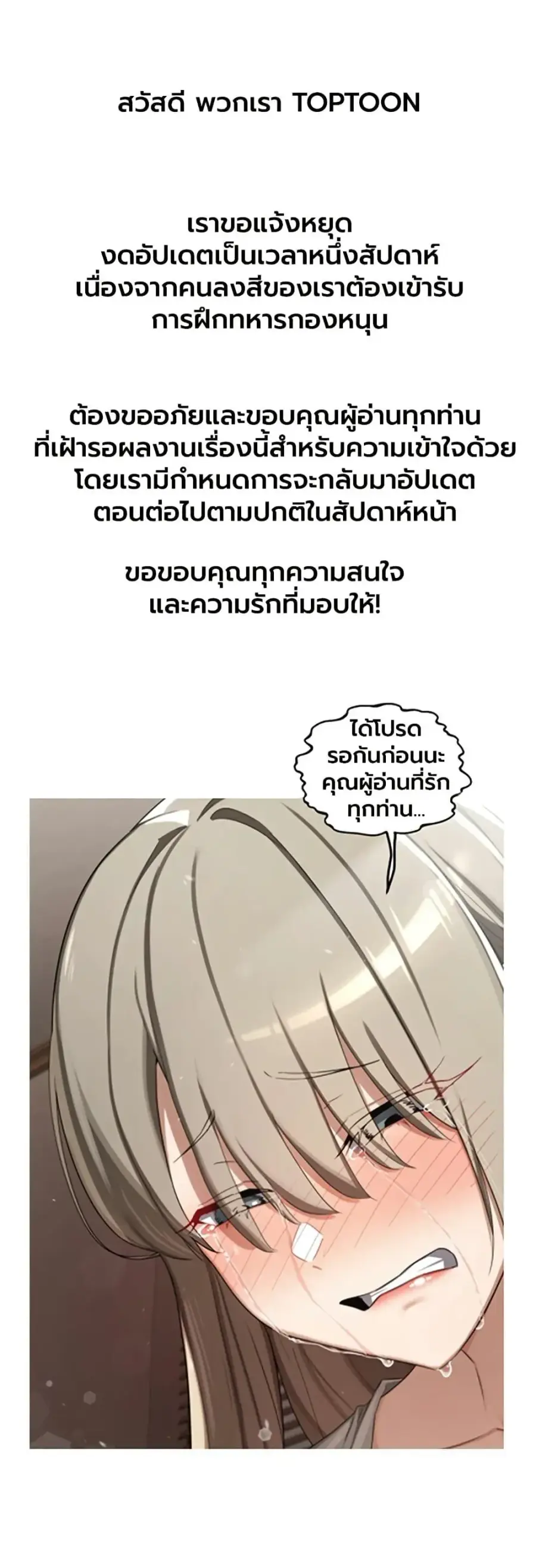 MILF Exchange Plan ตอนที่ 77 หน้า 1