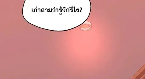 MILF Exchange Plan ตอนที่ 78 หน้า 2