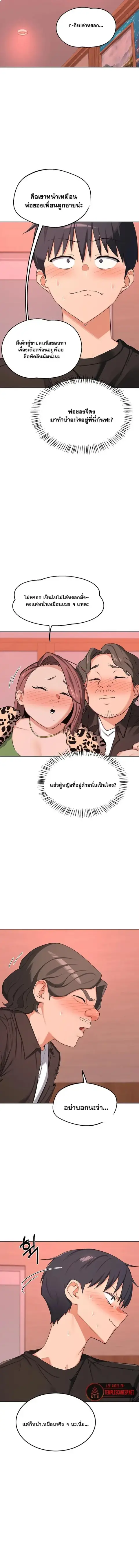 MILF Exchange Plan ตอนที่ 78 หน้า 3
