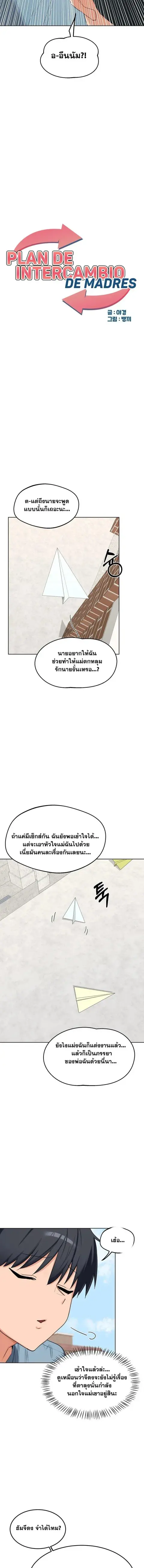 MILF Exchange Plan ตอนที่ 79 หน้า 2