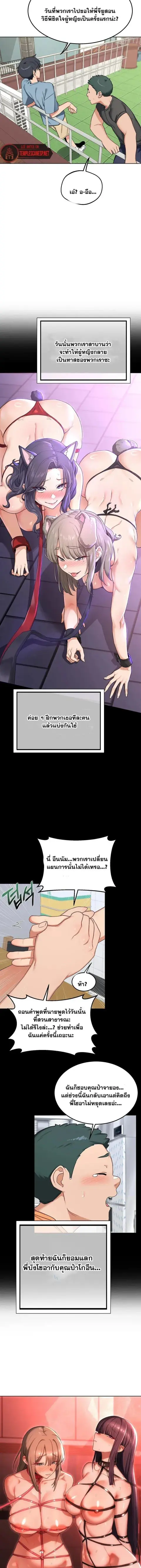 MILF Exchange Plan ตอนที่ 79 หน้า 3