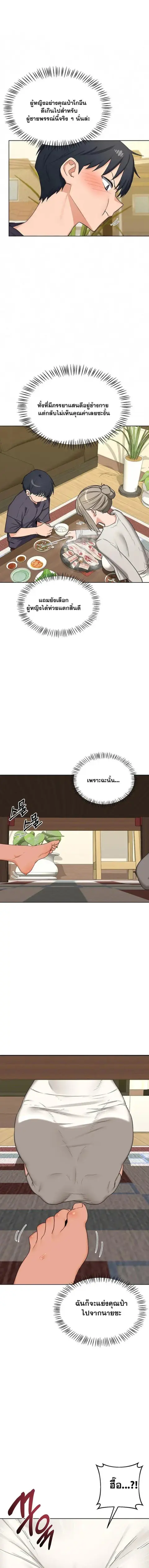 MILF Exchange Plan ตอนที่ 80 หน้า 1