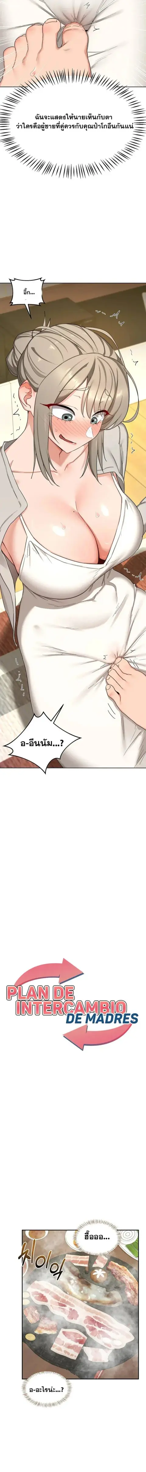 MILF Exchange Plan ตอนที่ 80 หน้า 2