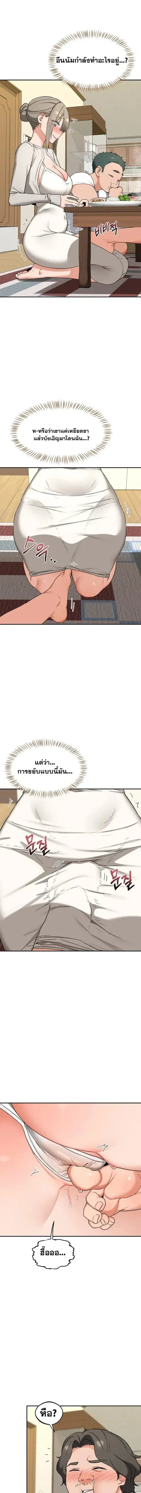 MILF Exchange Plan ตอนที่ 80 หน้า 3