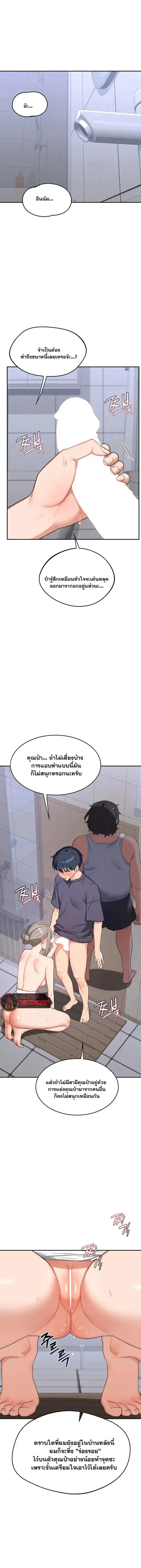 MILF Exchange Plan ตอนที่ 81 หน้า 1