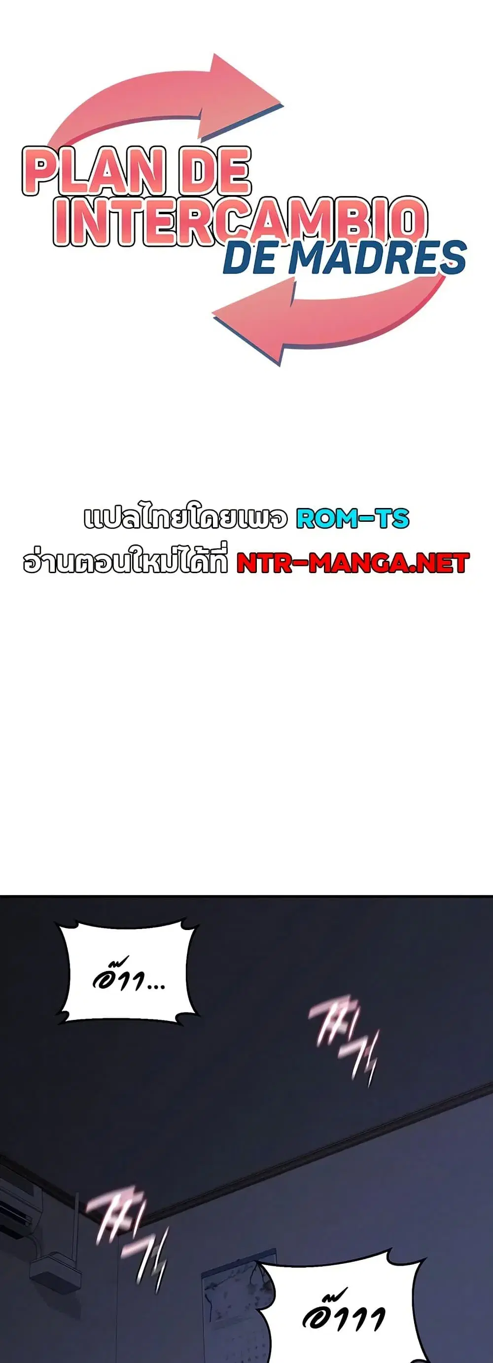 MILF Exchange Plan ตอนที่ 83 หน้า 1