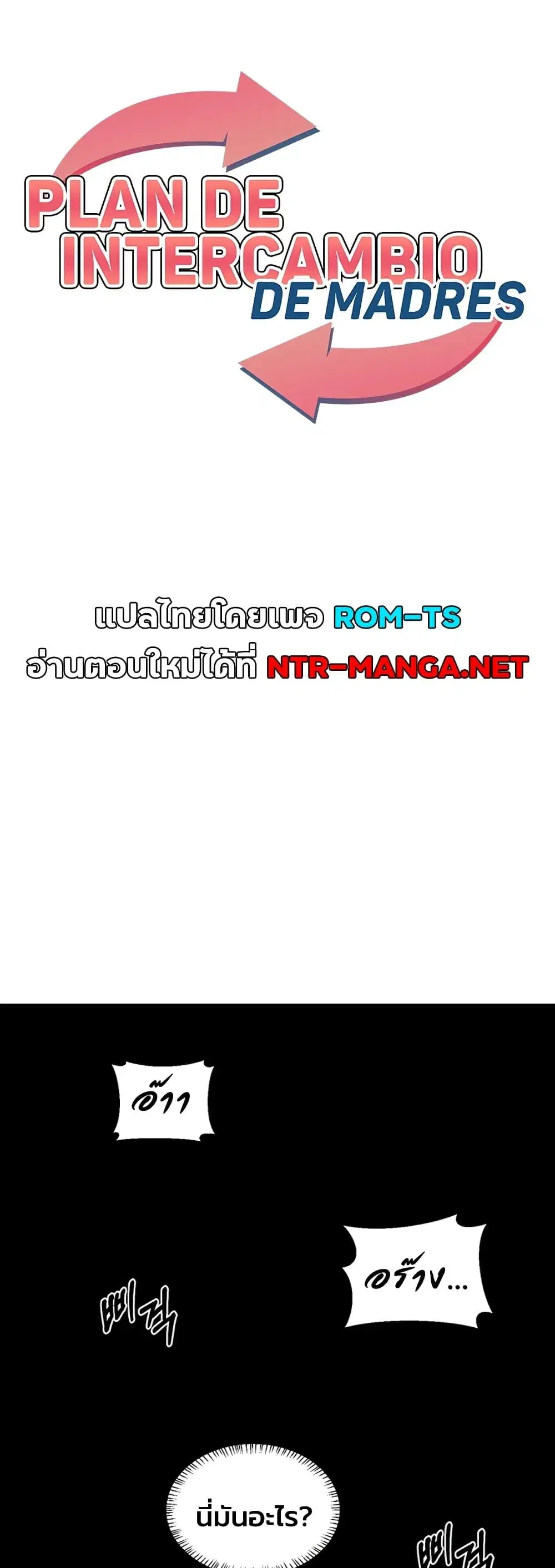 MILF Exchange Plan ตอนที่ 84 หน้า 1