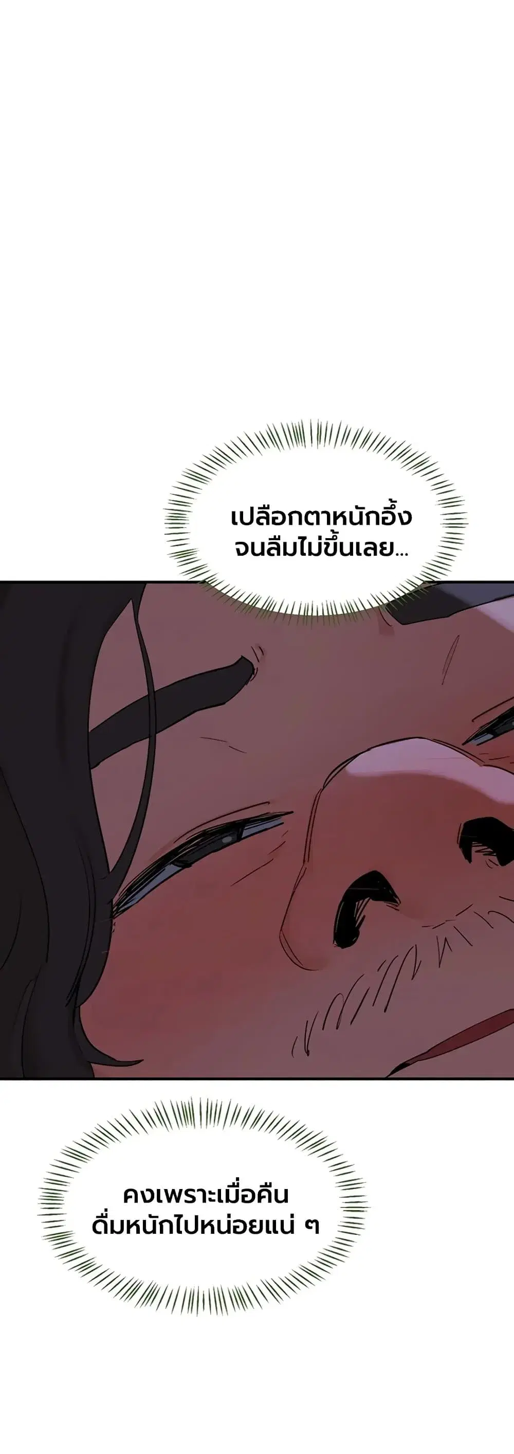 MILF Exchange Plan ตอนที่ 84 หน้า 3