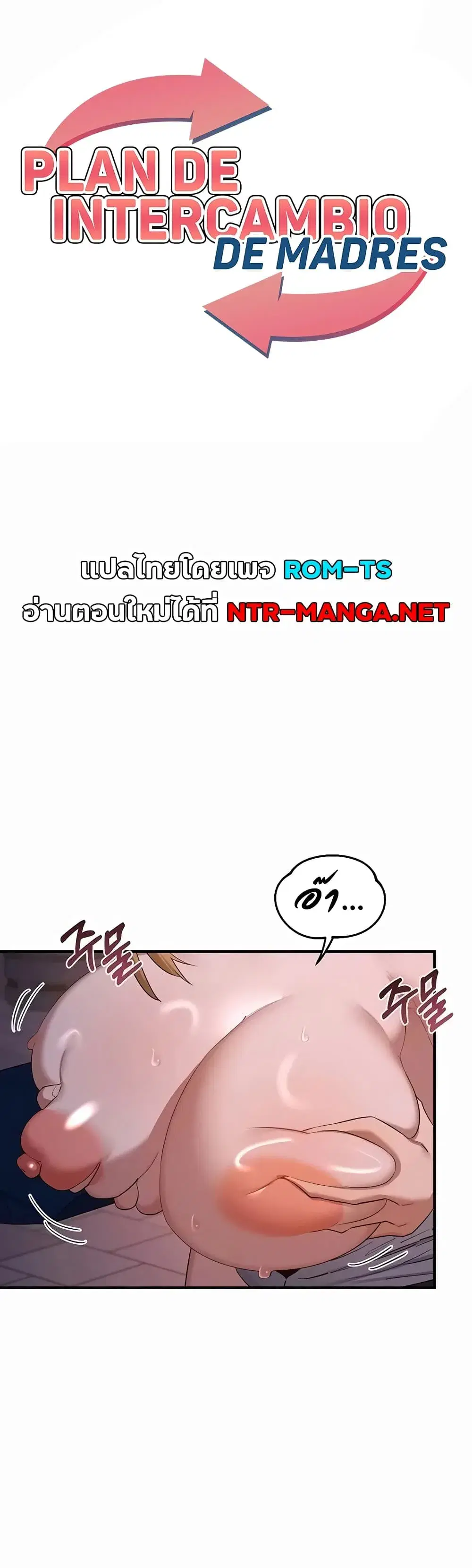 MILF Exchange Plan ตอนที่ 87 หน้า 1