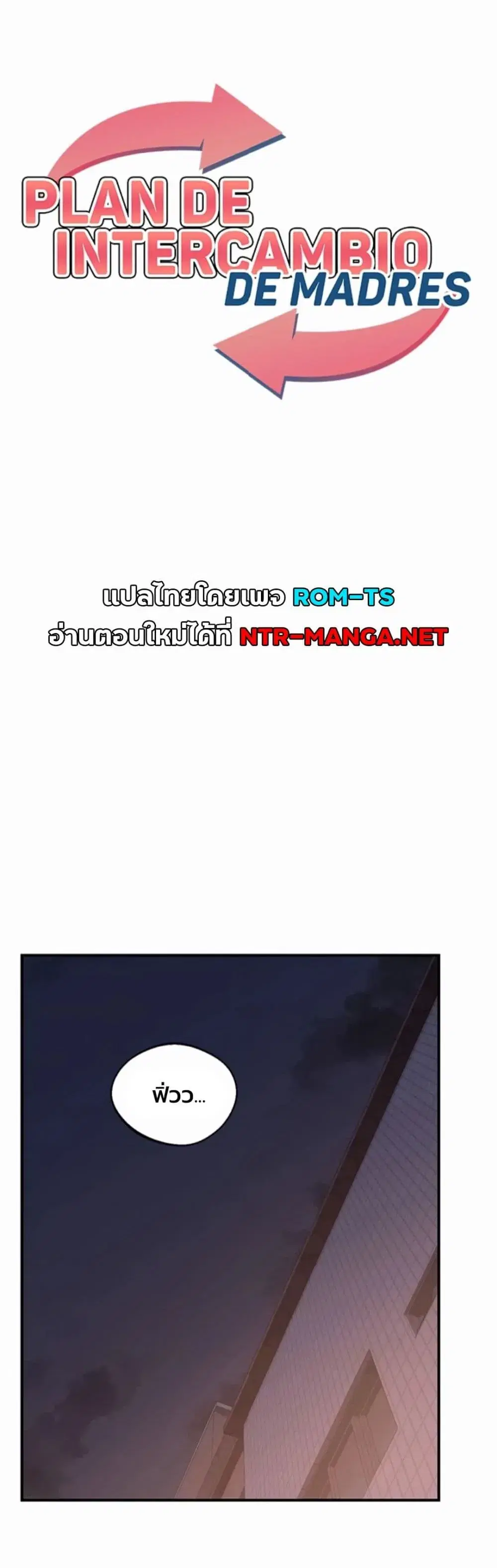 MILF Exchange Plan ตอนที่ 88 หน้า 1