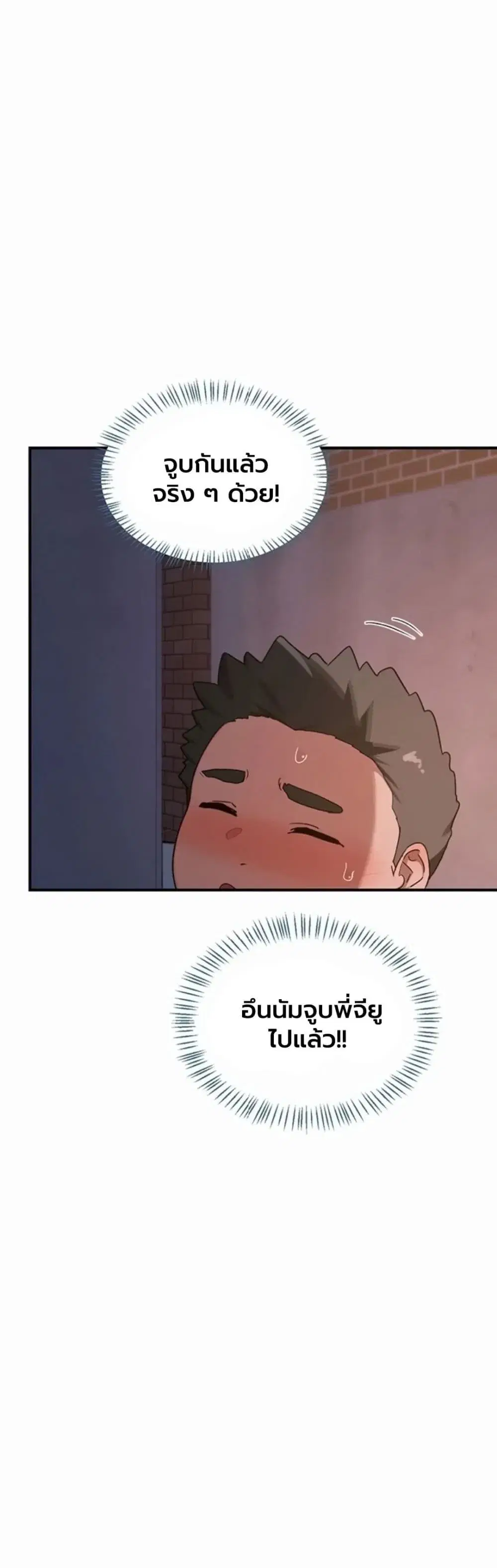 MILF Exchange Plan ตอนที่ 88 หน้า 2