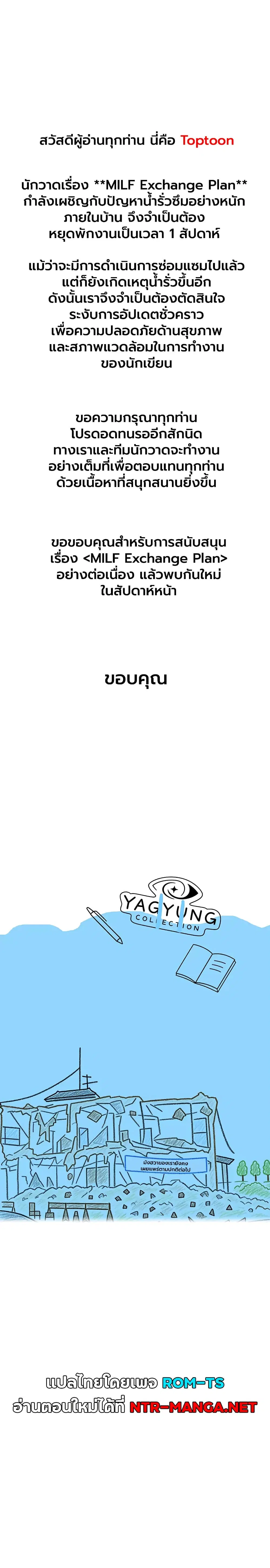 MILF Exchange Plan ตอนที่ 88.5 หน้า 1