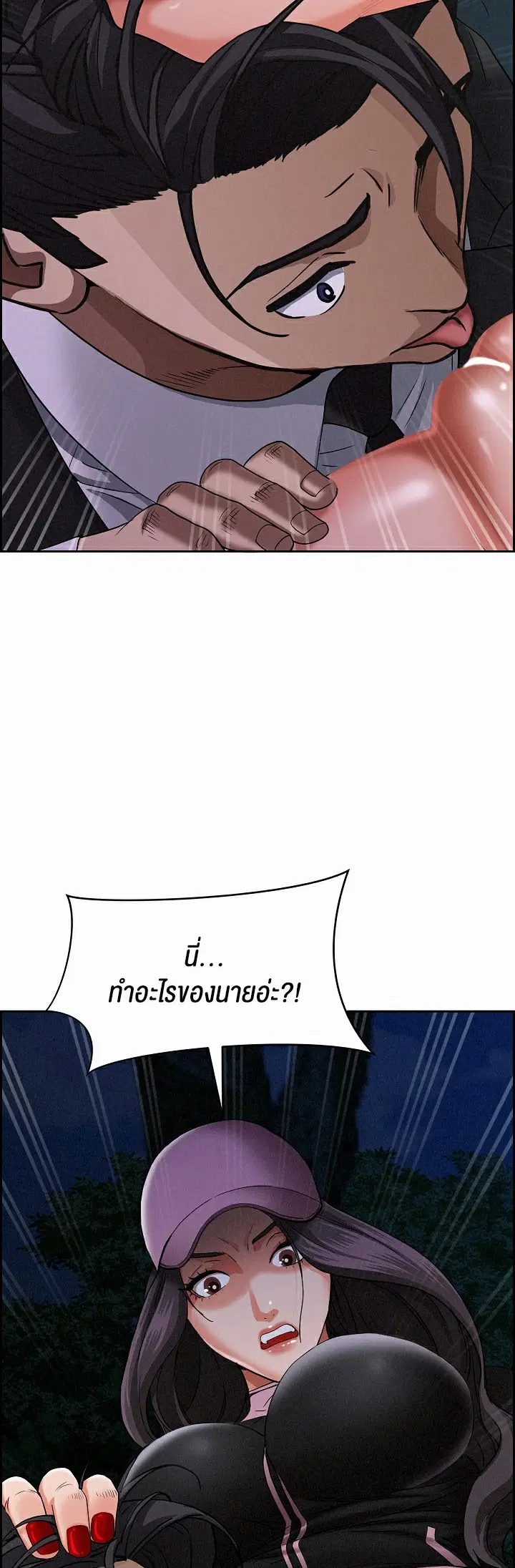 Milf Guard ตอนที่ 11 หน้า 2