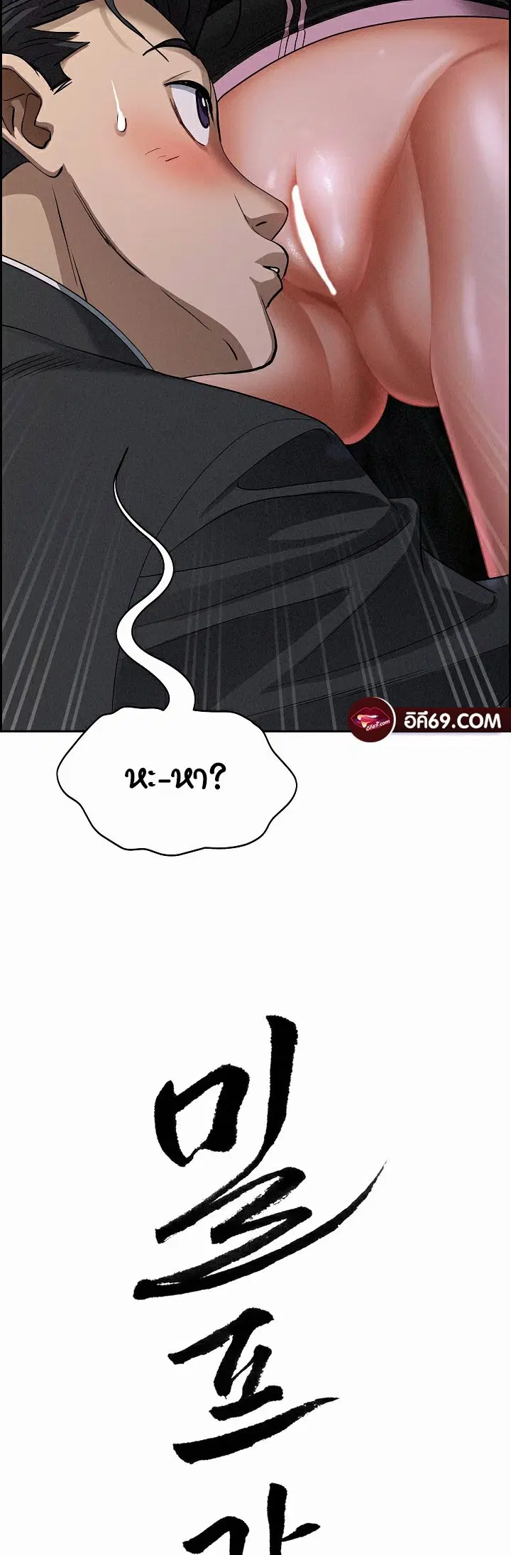 Milf Guard ตอนที่ 11 หน้า 3