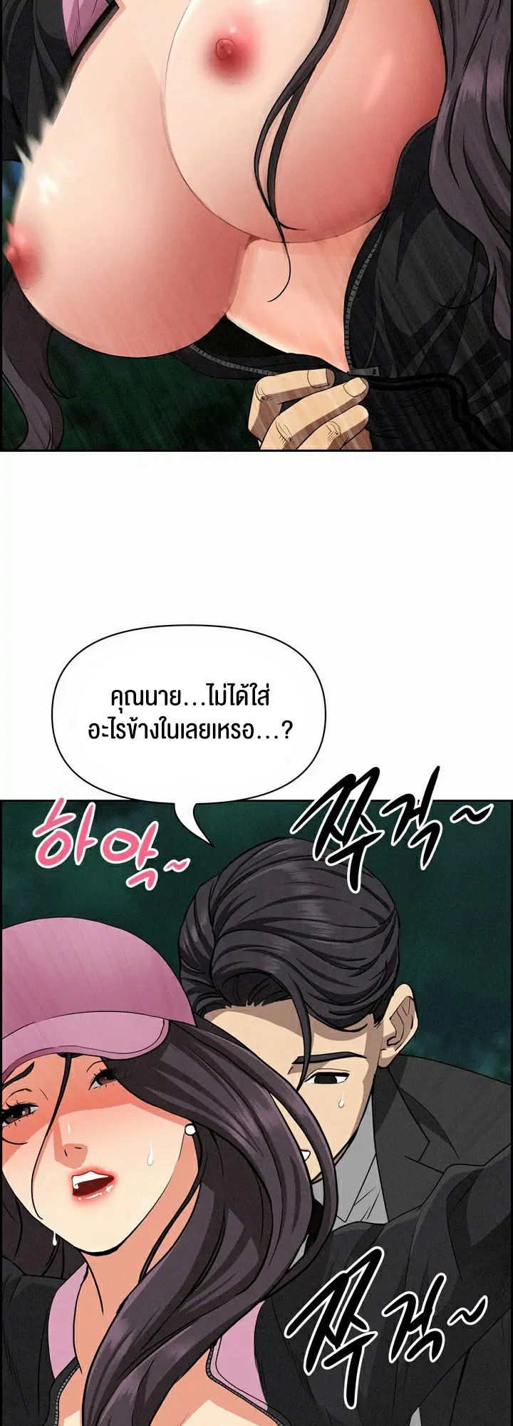 Milf Guard ตอนที่ 12 หน้า 2