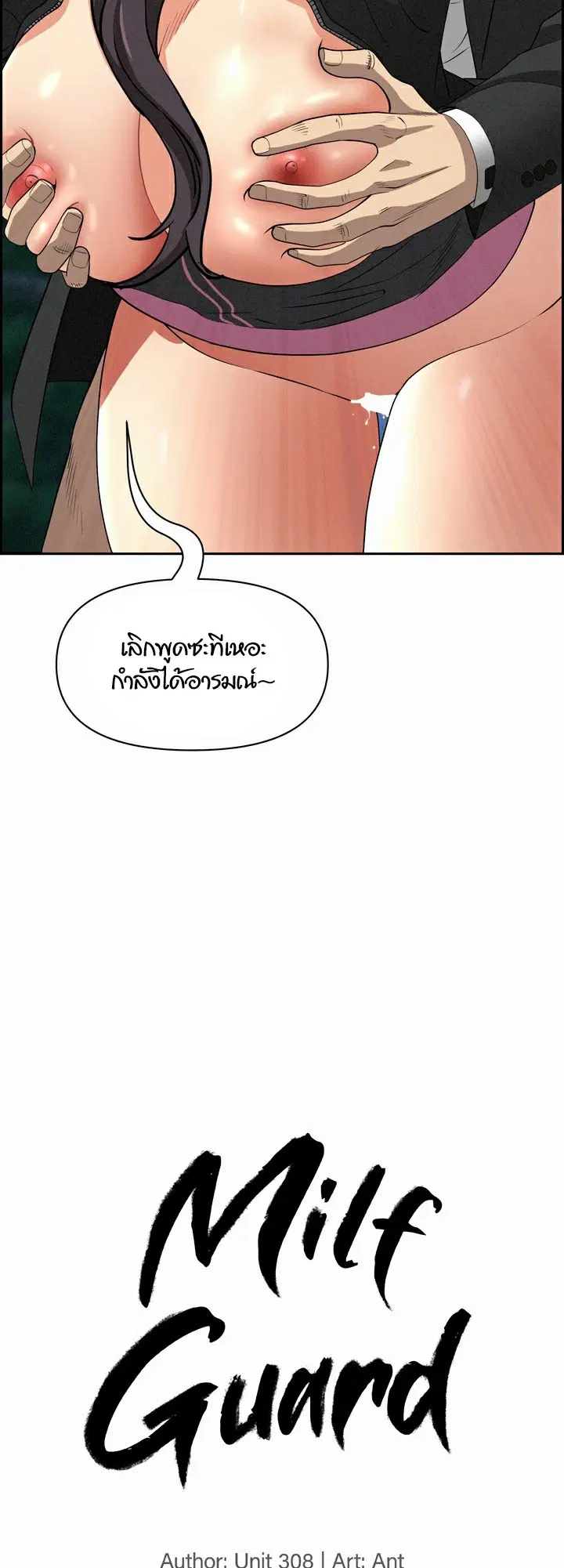 Milf Guard ตอนที่ 12 หน้า 3