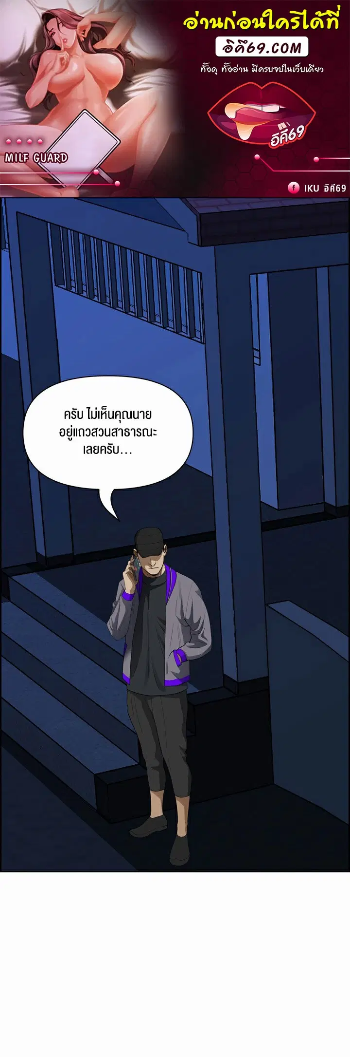 Milf Guard ตอนที่ 13 หน้า 1