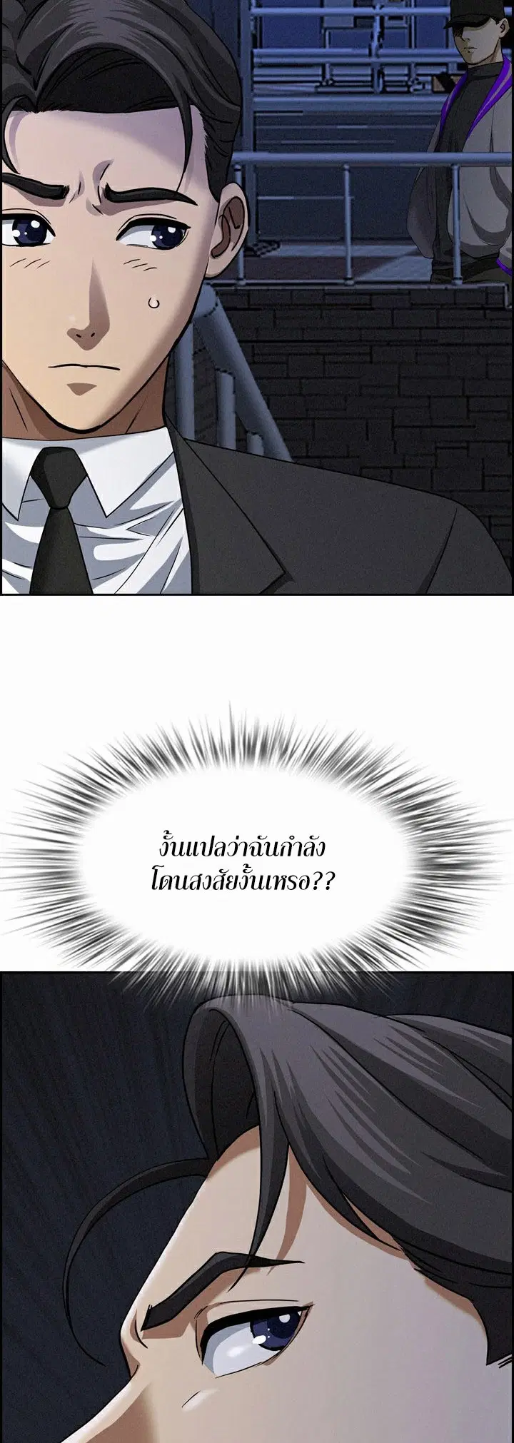 Milf Guard ตอนที่ 14 หน้า 2