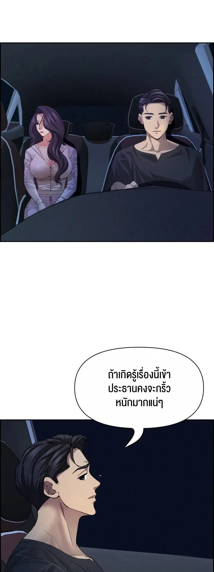 Milf Guard ตอนที่ 19 หน้า 3