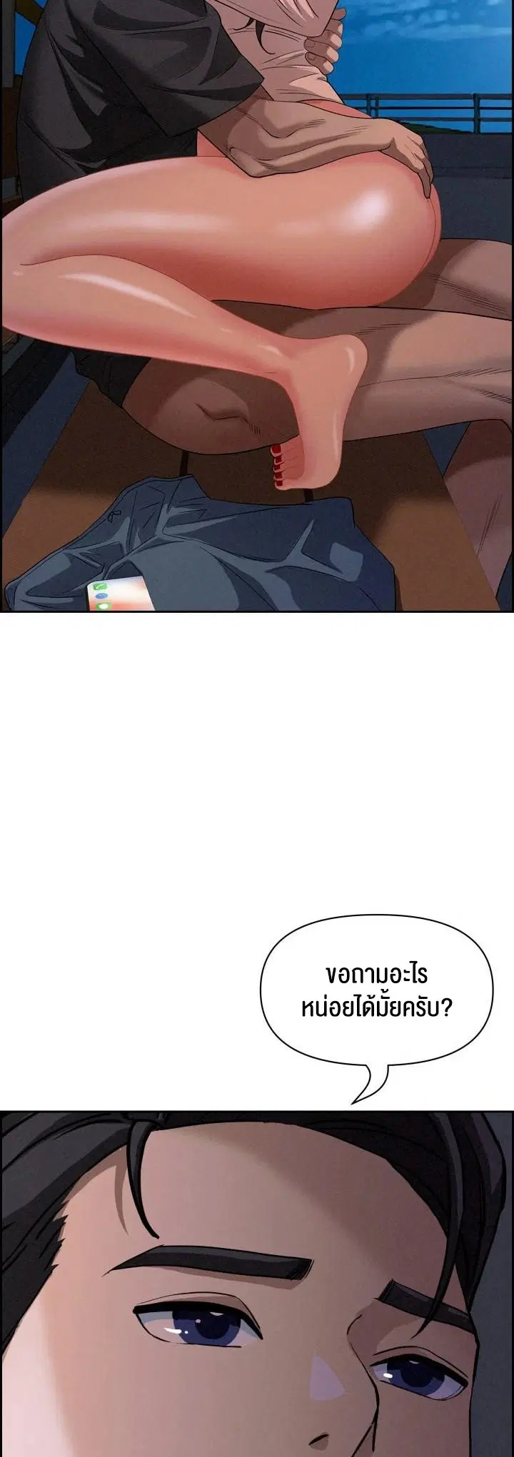 Milf Guard ตอนที่ 20 หน้า 3