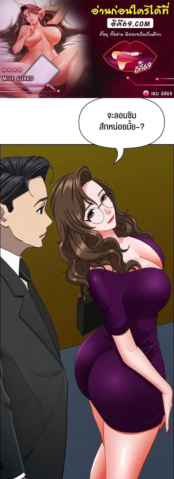 Milf Guard ตอนที่ 22 หน้า 1