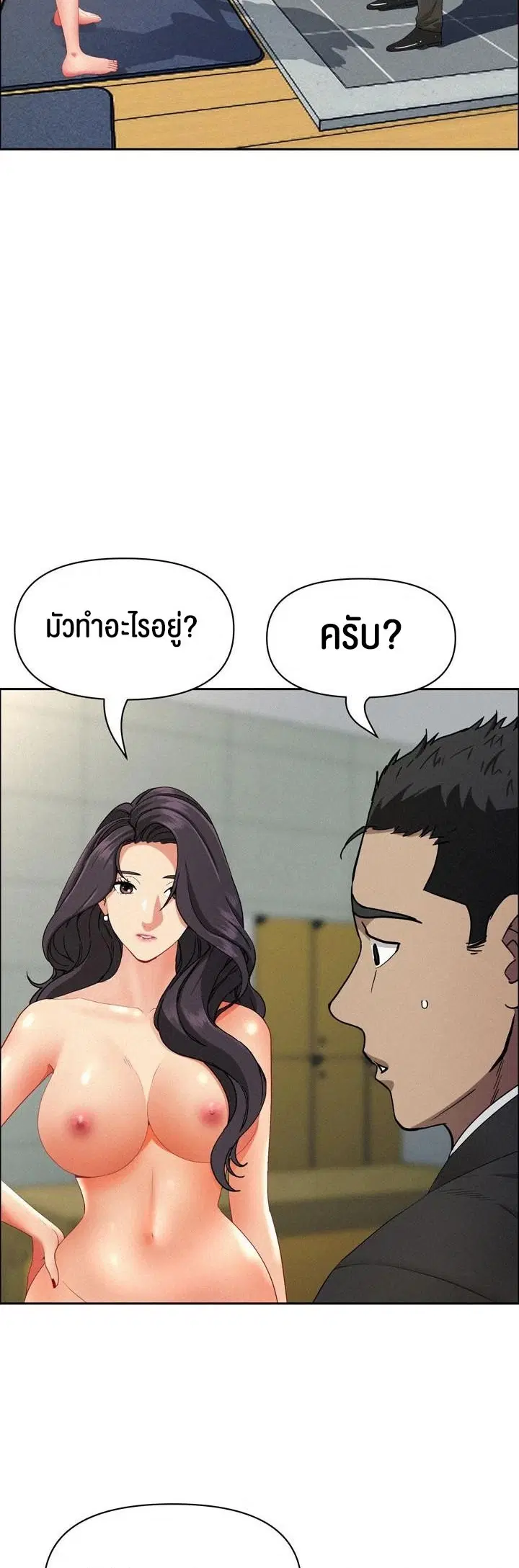 Milf Guard ตอนที่ 23 หน้า 2
