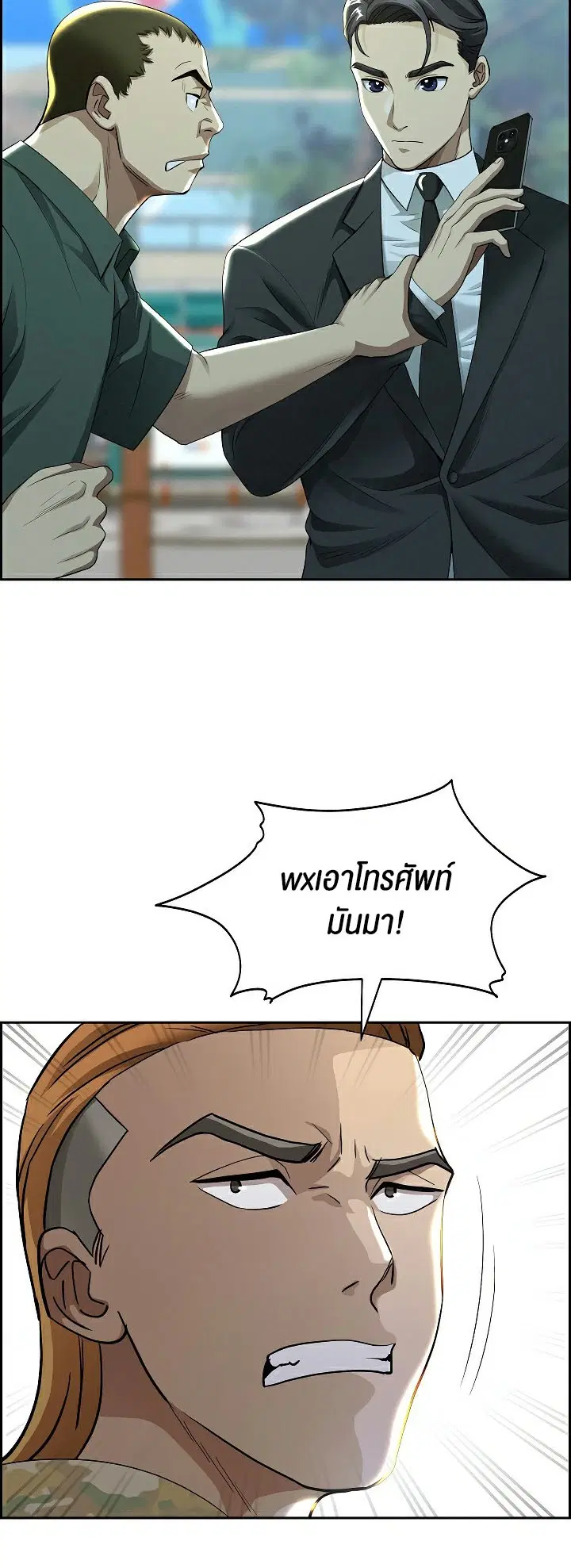 Milf Guard ตอนที่ 3 หน้า 2