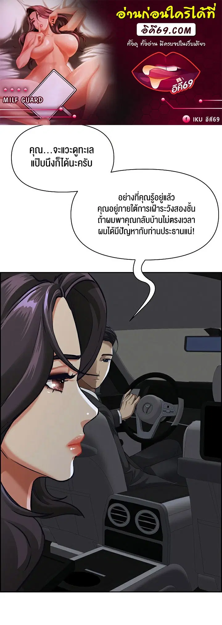 Milf Guard ตอนที่ 5 หน้า 1