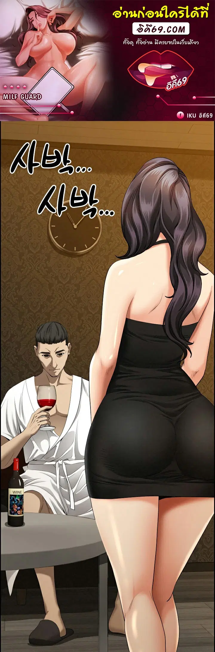 Milf Guard ตอนที่ 7 หน้า 1