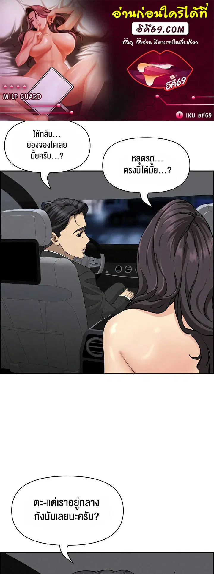 Milf Guard ตอนที่ 8 หน้า 1